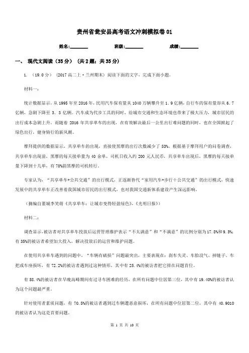 贵州省瓮安县高考语文冲刺模拟卷01
