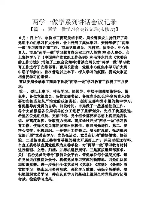 两学一做学系列讲话会议记录