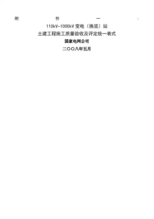 QGDW验评划分