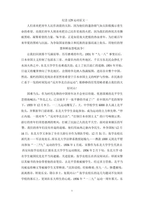 最新纪念129运动征文【登选】