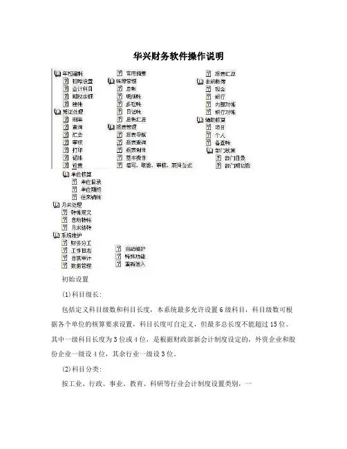 华兴财务软件操作说明