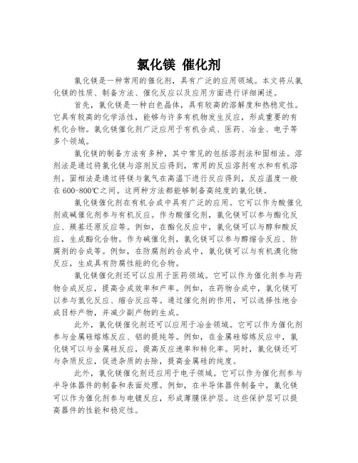 氯化镁-催化剂