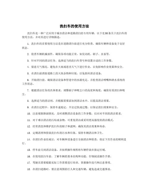 洗扫车的使用方法