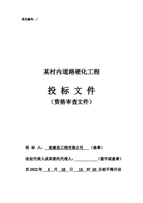 投标文件封袋模板02