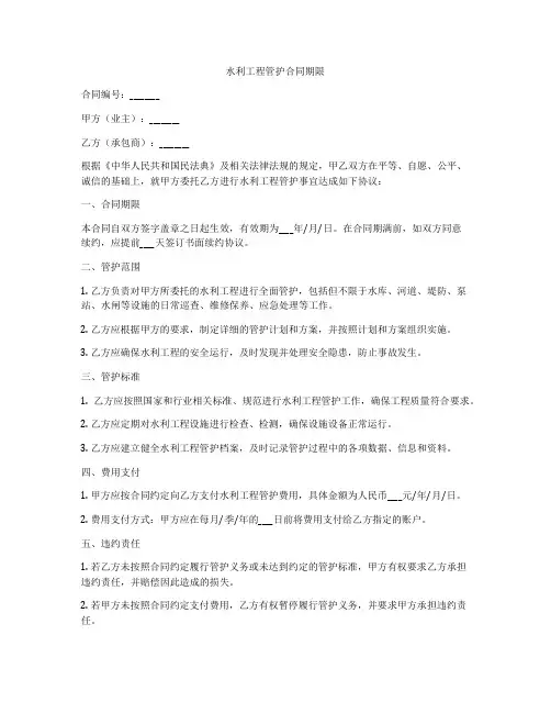 水利工程管护合同期限