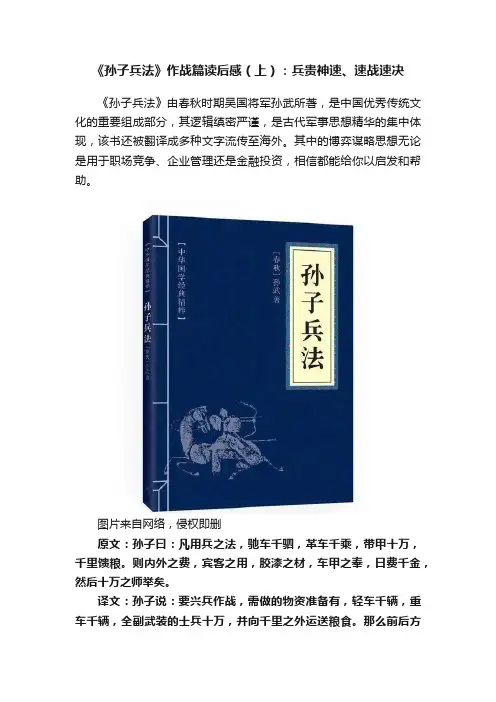 《孙子兵法》作战篇读后感（上）：兵贵神速、速战速决