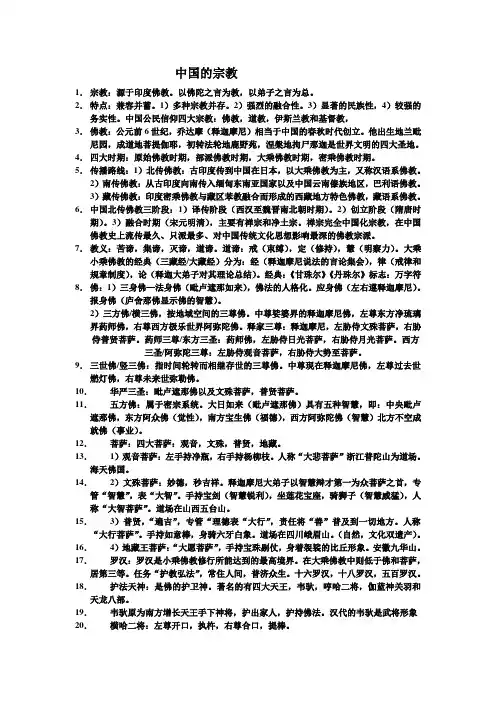 辽宁省导游基础中国的宗教