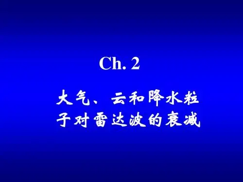 03衰减