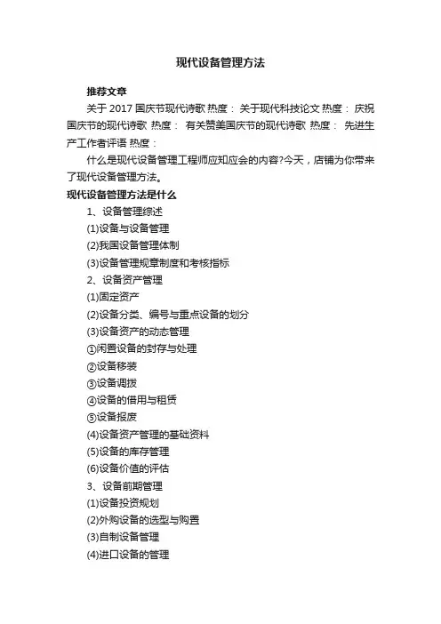 现代设备管理方法