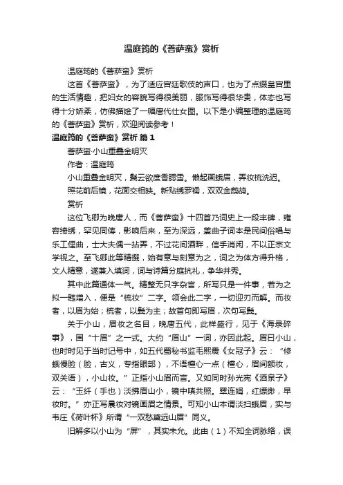 温庭筠的《菩萨蛮》赏析
