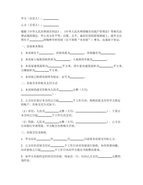 翰林学府购房合同