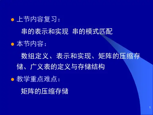 数据结构(C语言)第五章