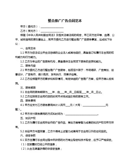 整合推广广告合同范本