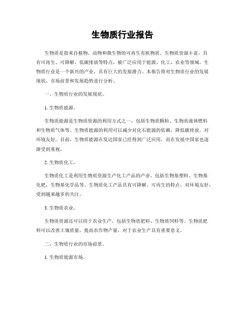 生物质行业报告