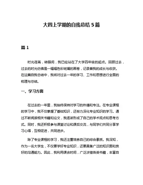 大四上学期的自我总结5篇