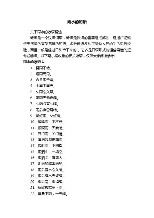 雨水的谚语