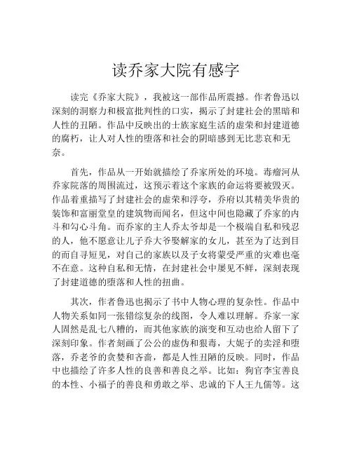 读乔家大院有感字