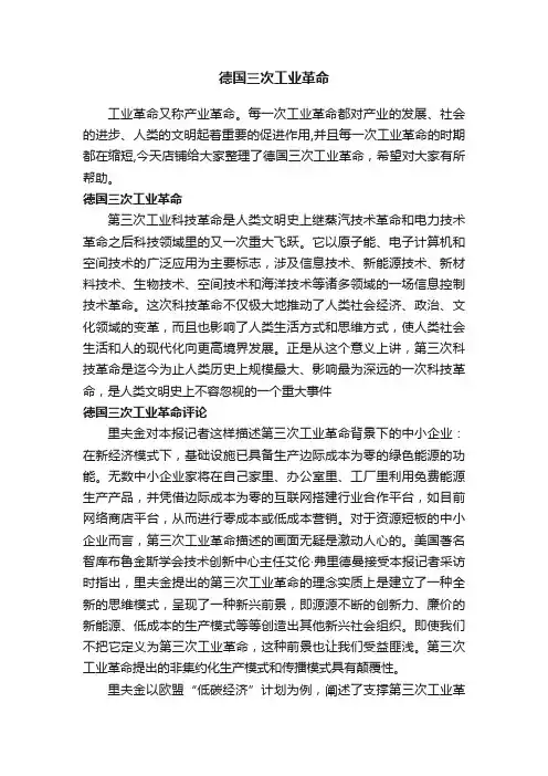 德国三次工业革命