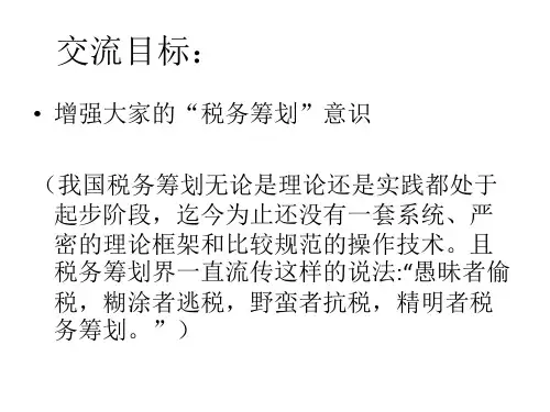 实用汽车4S店税收筹划ppt课件