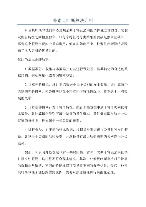 朴素贝叶斯算法介绍