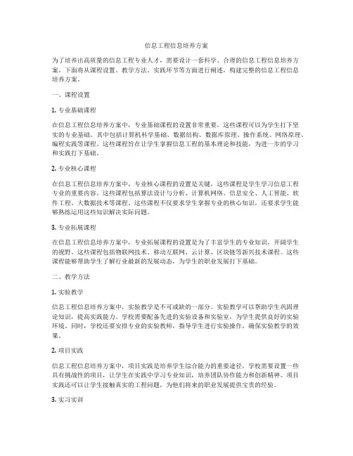 信息工程信息培养方案