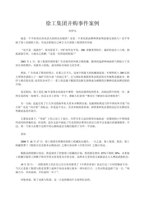 徐工集团并购事件案例