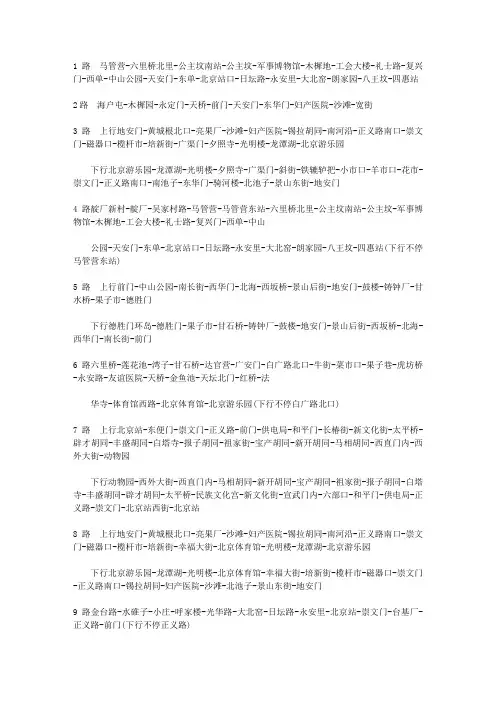 北京市公交线路大全1路--999路