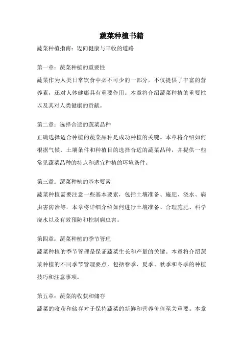 蔬菜种植书籍