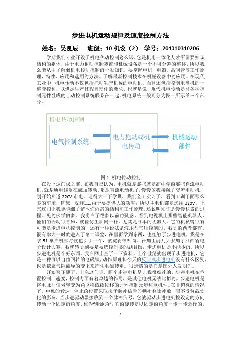 步进电机运动规律及速度控制方法