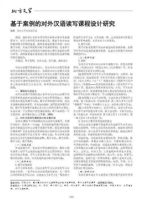 基于案例的对外汉语读写课程设计研究