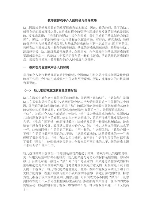 教师在游戏中介入的时机与指导策略