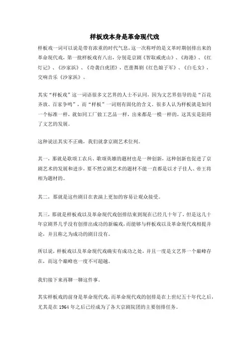 样板戏本身是革命现代戏