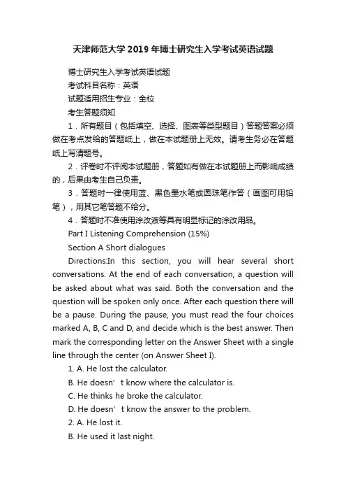 天津师范大学2019年博士研究生入学考试英语试题