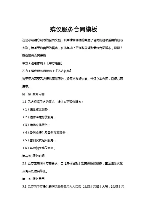 殡仪服务合同模板