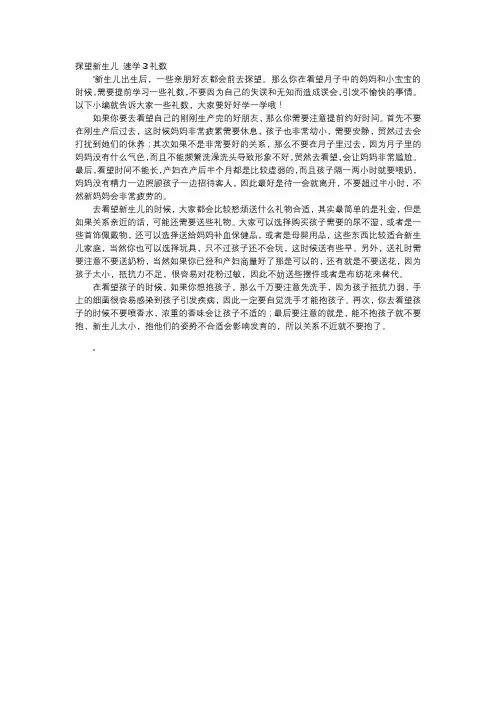 育儿知识-探望新生儿 速学3礼数