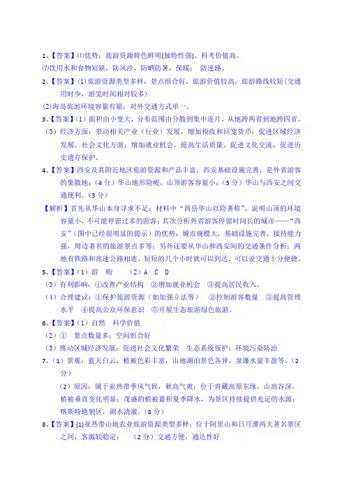 旅游地理训练题答案
