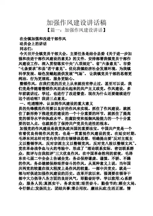 领导讲话稿之加强作风建设讲话稿
