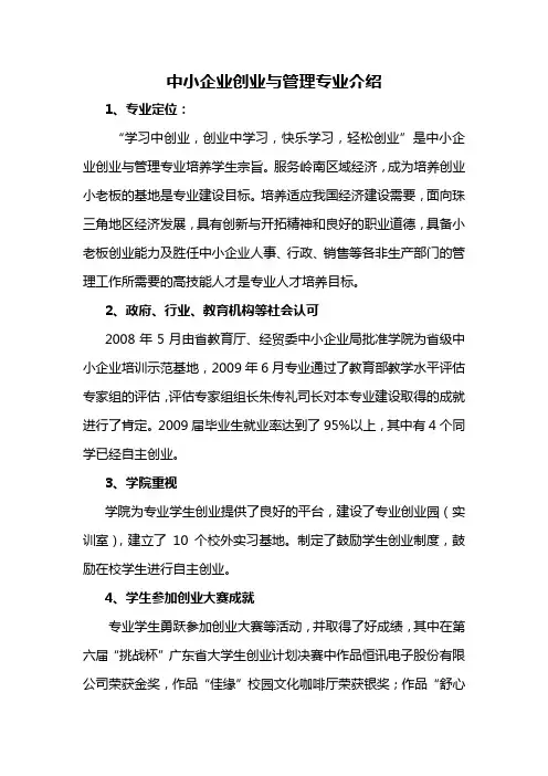 中小企业创业与管理专业介绍