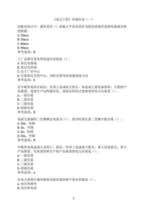中国石油大学(华东)《电力工程》在线作业（一）