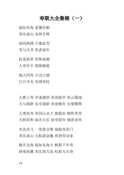 寿联大全集锦