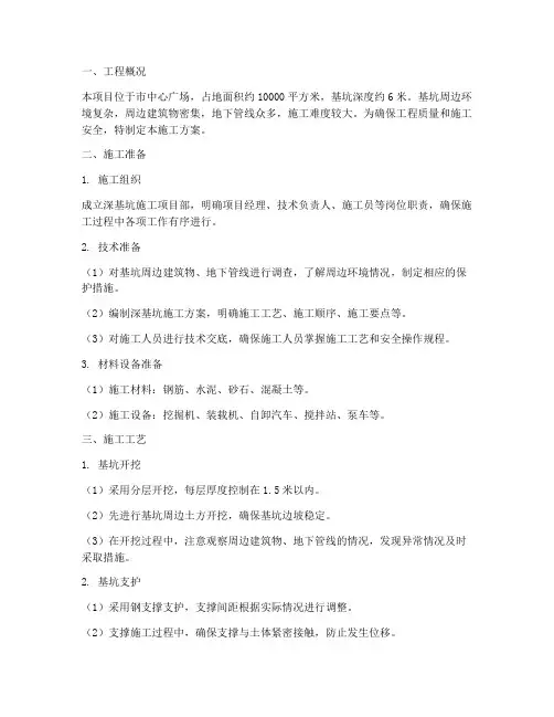 广场深基坑工程施工方案