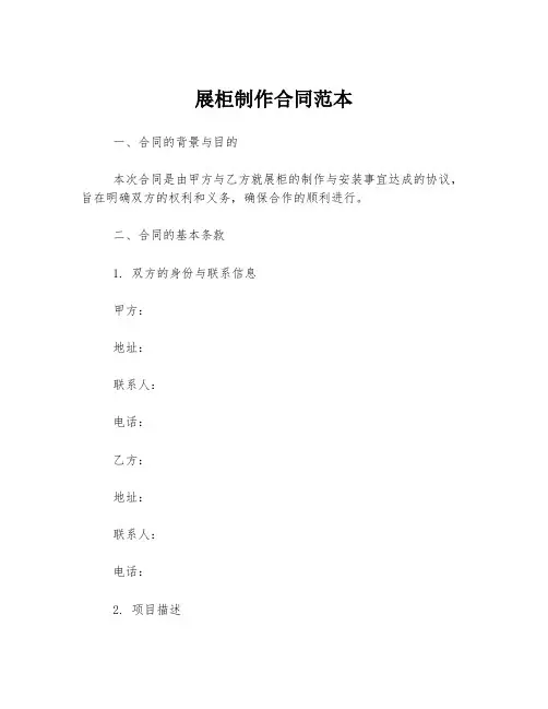 展柜制作合同范本