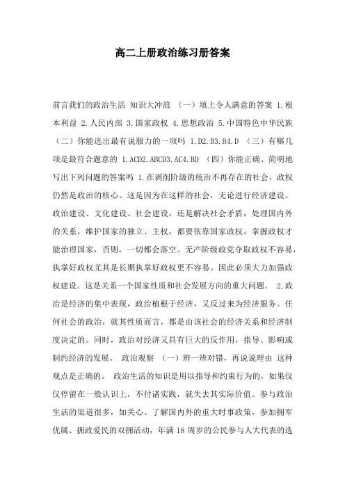 高二上册政治练习册答案