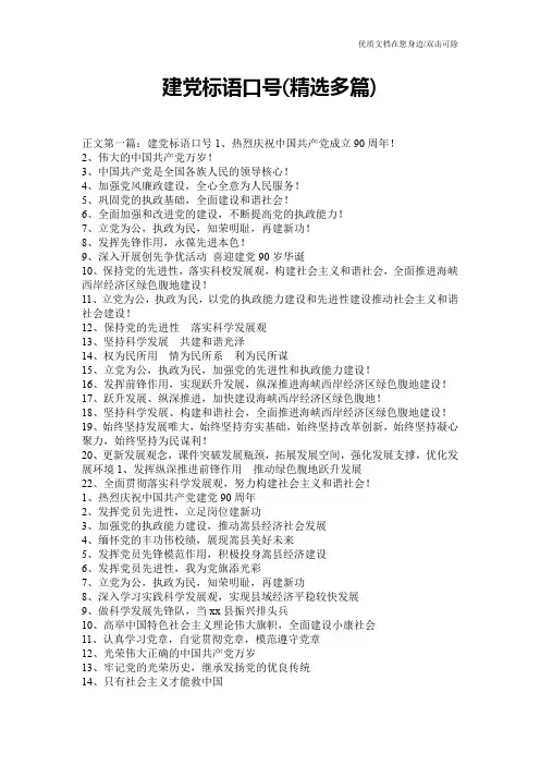 建党标语口号(精选多篇)