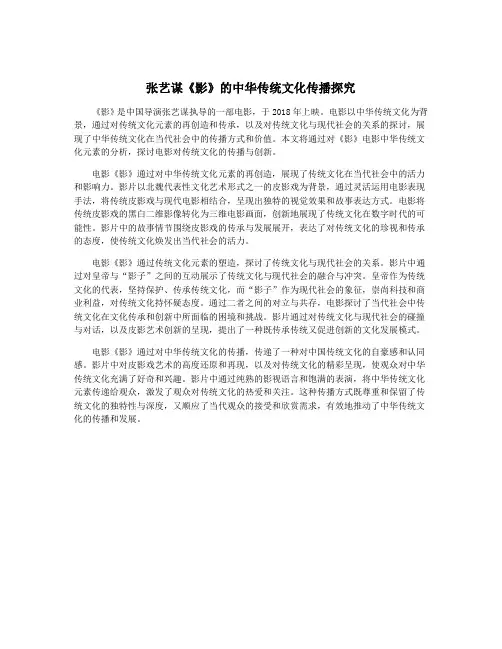 张艺谋《影》的中华传统文化传播探究