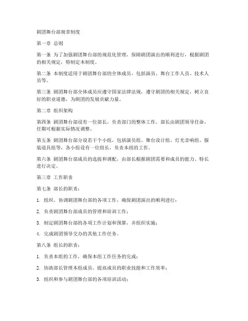 剧团舞台部规章制度模板