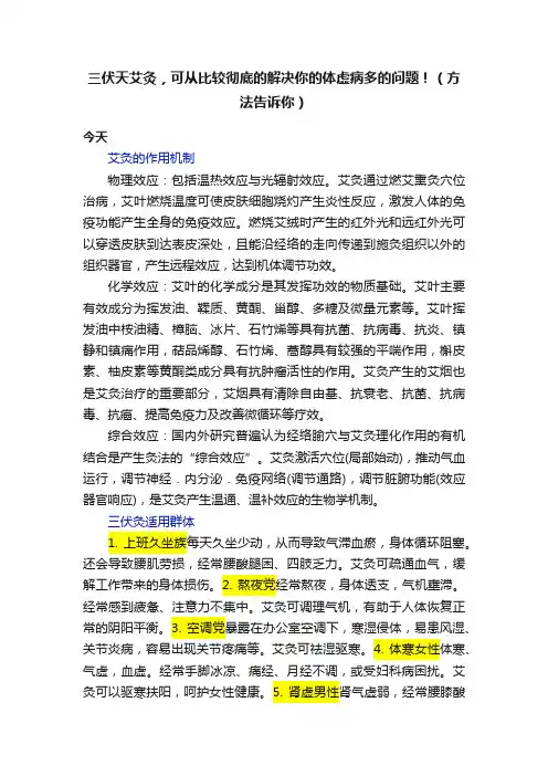 三伏天艾灸，可从比较彻底的解决你的体虚病多的问题！（方法告诉你）