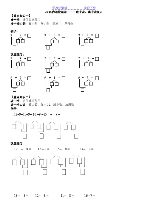 20以内退位减法————破十法、凑十法复习(学生版)