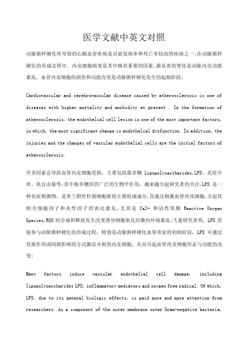 医学文献中英文对照