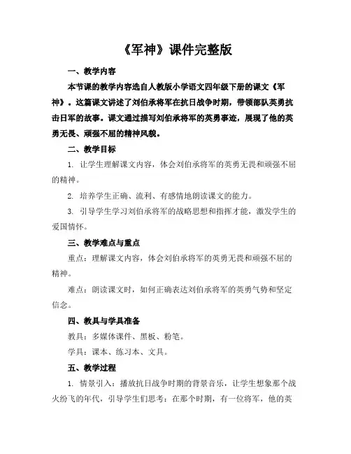 《军神》课件完整版